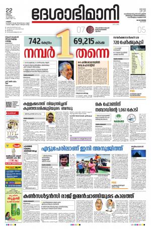 Palakkad, 22nd July 2020