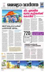 Metrovaartha - Thiruvananthapuram