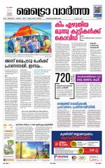 Metrovaartha - Thrissur