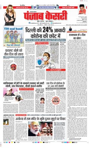Date 22-07-2020 Punjab Kesari Uttrakhand Main