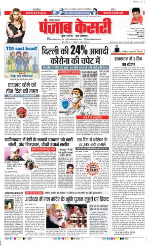 Date 22-07-2020 Punjab Kesari Panipat 
