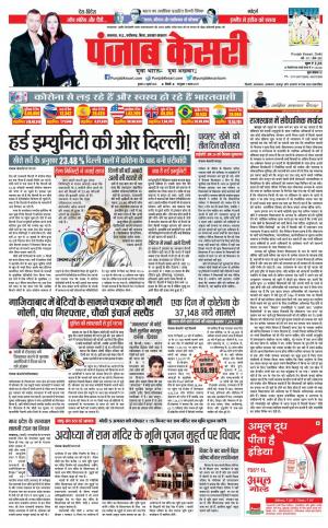 Date 22-07-2020 Punjab Kesari Lucknow