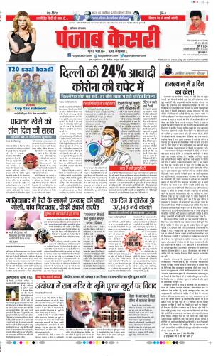 Date 22-07-2020 Punjab Kesari Karnal