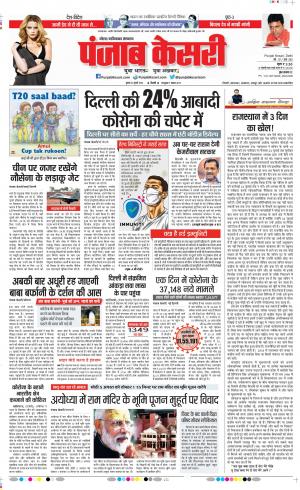 Date 22-07-2020 Punjab Kesari Ghaziabad 