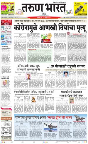 goa daily pages