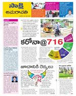 Guntur Amaravathi District