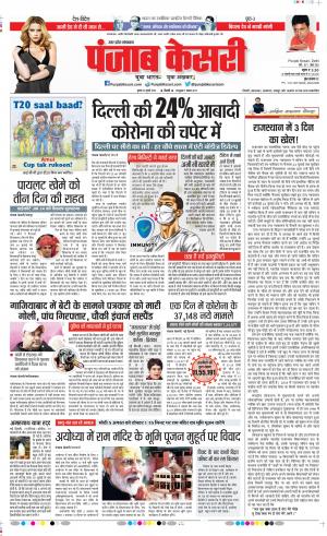 Date 22-07-2020 Punjab Kesari Bijnor