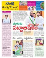 East Godavari District