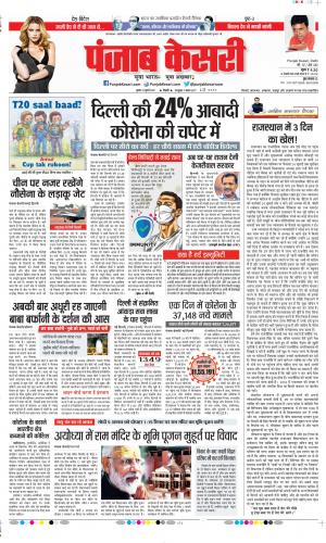 Date 22-07-2020 Punjab Kesari Delhi Main