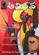 Avirbhava Paksha Patrika 19th Edition July 22 2020