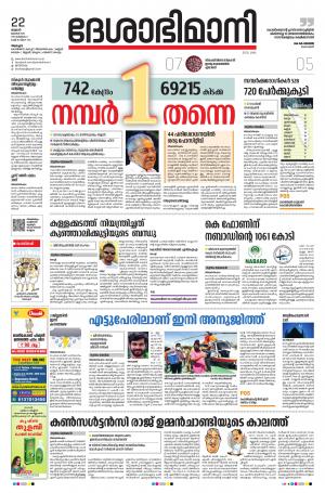 Alappuzha, 22nd July 2020