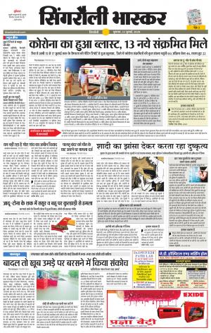 सिंगरौली भास्कर