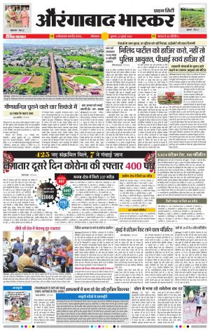 औरंगाबाद भास्कर