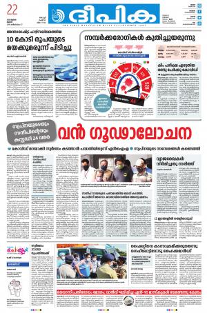 Deepika 22 July 2020