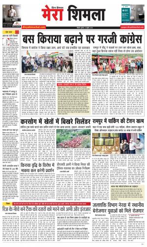 Mera Shimla (City Plus)