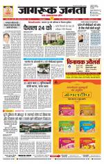 Jagruk Janta Chittorgarh