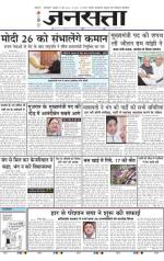 Jansatta, Hindi, 21/05/2014
