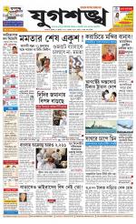 Jugasankha - KOLKATA EDITION