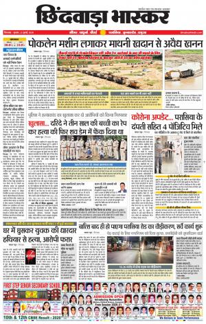 छिंदवाड़ा