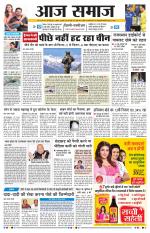 Aaj Samaaj