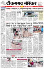 टीकमगढ़ भास्कर 