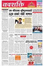Navshakti Epaper