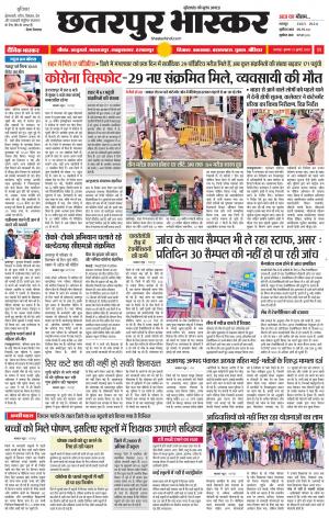 छतरपुर भास्कर