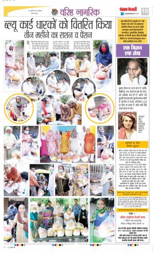 Date 22-07-2020 Punjab Kesari Little Kesari