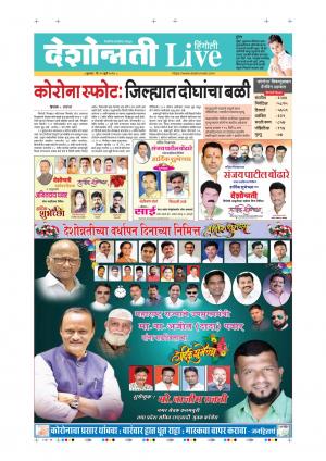 22th Jul Hingoli Live