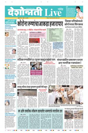 22th Jul Nanded Live