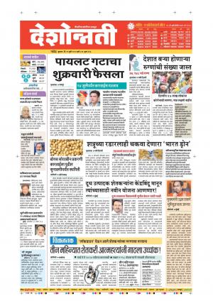 22th Jul Nanded Main