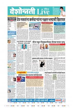 22th Jul Gondia Live