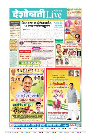 22th Jul Gadchiroli Live