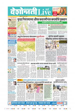 22th Jul Wardha Live