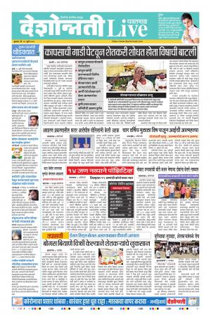 22th Jul Yavatmal Live