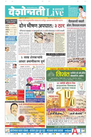 22th Jul Amaravati Live