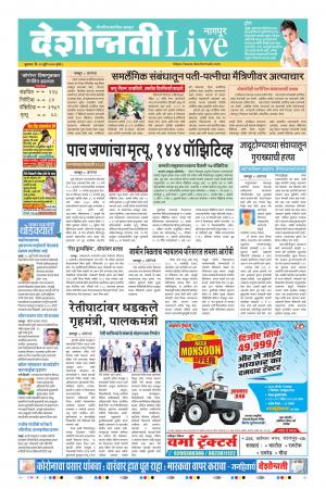 22th Jul Nagpur Live