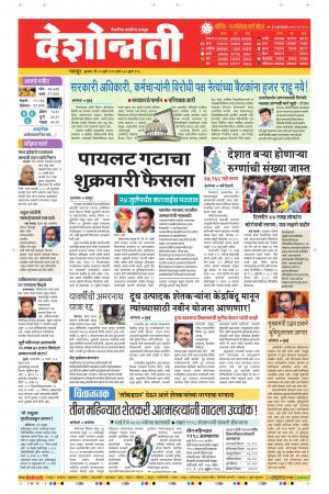 22th Jul Nagpur Main