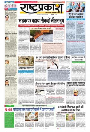 22th Jul Rashtraprakash