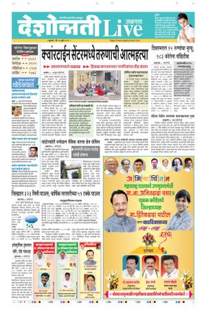 22th Jul Jalgaon Live