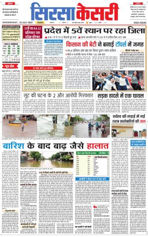 Haryana Sirsa kesari