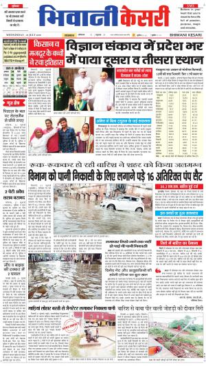 Punjab kesari / Haryana Bhiwani kesari