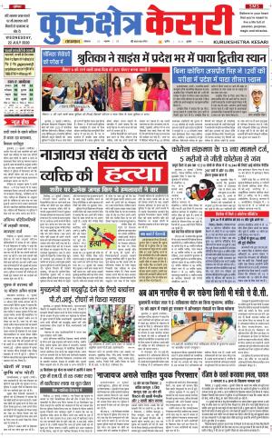 Punjab kesari / Haryana kurukshetra kesari