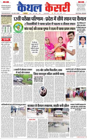 Punjab kesari / Haryana kaithal kesari