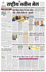 RASTRIYA NAVEEN MAIL RANCHI EDITION