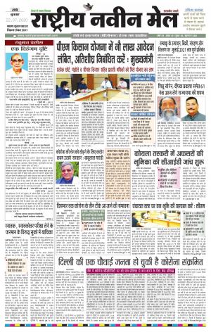 RASTRIYA NAVEEN MAIL