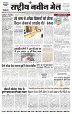 RASTRIYA NAVEEN MAIL DALTONGANJ EDITION