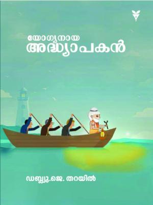 Yogyanaya Adhyapakan