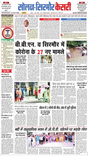 Solan sirmour kesari