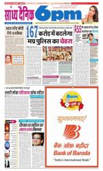 Sandhya Dainik 6pm